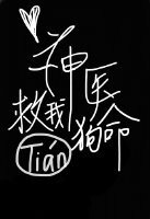 神医,救我狗命
