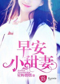 早安,小甜妻