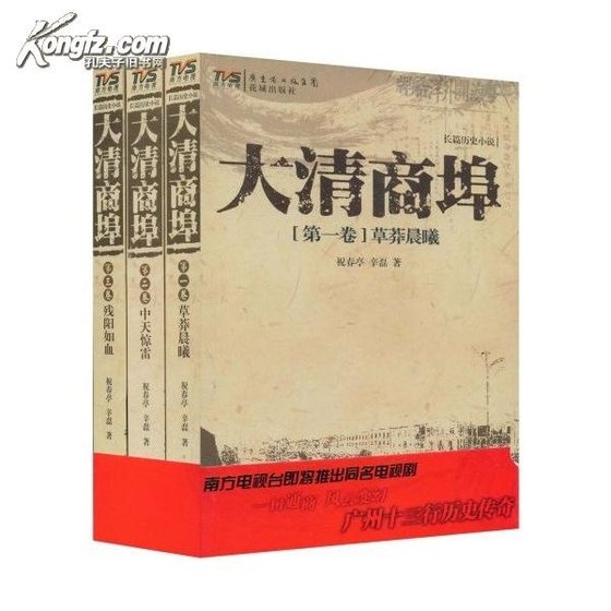 大清商埠(出书版)