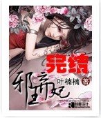 邪王弃妃
