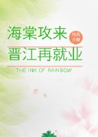 海棠攻来晋江再就业