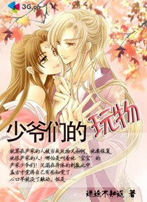 少爷们的玩物(又名:浮尘缘孽)