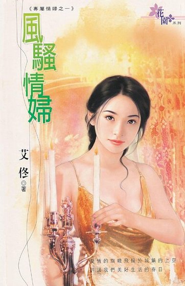 风骚情妇(专属情人之一)