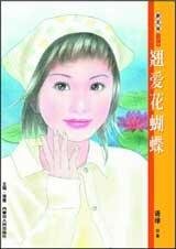 翘爱花蝴蝶(享受恋爱系列)