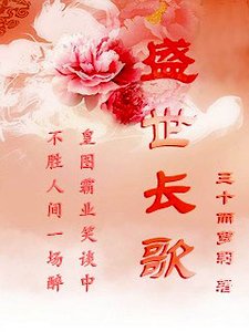 盛世长歌