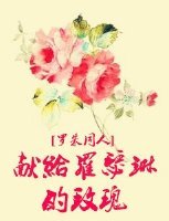 (罗密欧与朱丽叶同人)(罗朱同人)献给罗瑟琳的玫瑰