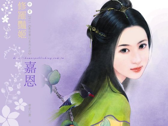 修罗艳姬(乱世夺心之四)
