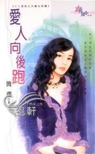 愛人向後跑(十二星釵之天蠍女郎篇)