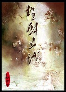 横斜韧乾