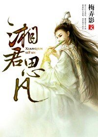 教主大人有点疯/湘君思凡