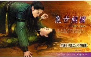 乱世倾国(出书版)