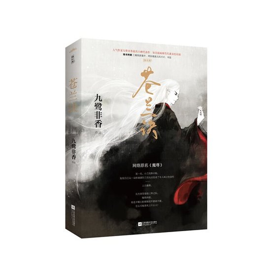 苍兰诀(出书版)