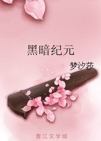 黑暗紀元