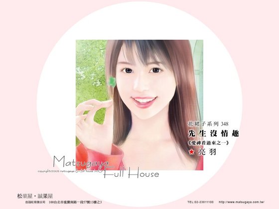 先生没情趣(皑神看过来之一)