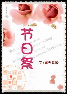 節日祭