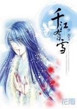 冷血殺手的陰謀愛情:千江有雪