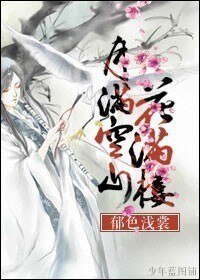 (陸小鳳同人)月滿空山花滿樓