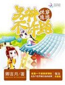 《快穿追逐:男神,不許跑》