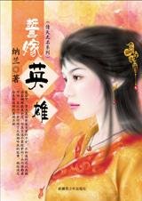 跳入千金的爱情坟墓:誓嫁英雄