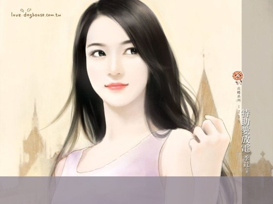特助爱放电(爱到底系列之二)
