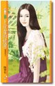 下堂妻的秘密(旧婚新爱之一)