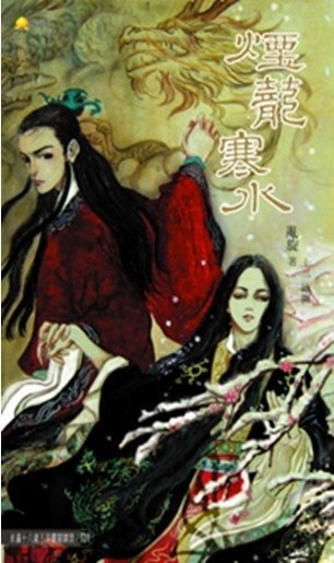 煙籠寒水