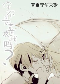 你不是暗恋我吗?