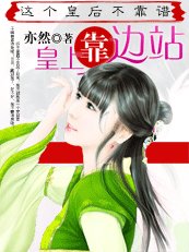 冷宮廢后:穿越皇后最囂張/這個皇后不靠譜:皇上靠邊站