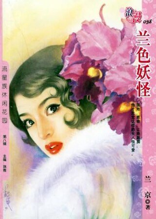蘭色妖怪(教會系列)
