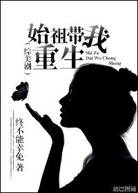 (综美剧同人)『综美剧』始祖带我重生