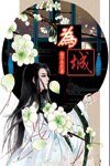 为城