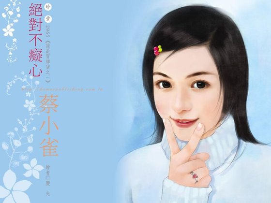 绝对不痴心(谁是冒牌货系列)