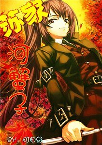 (偽綜漫同人)蘇家河蟹子