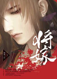 將嫁(出書版)