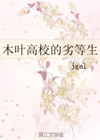 (火影同人)木葉高校的劣等生