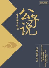 (武林外史同人)重生白飞飞之公子说