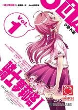 公主變騎士:騎士蘿莉塔