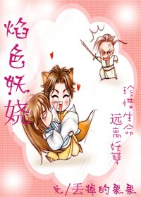 焰色妖嬈