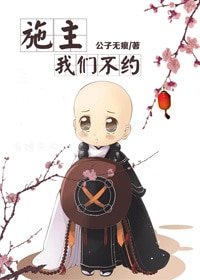 施主,我们不约/菩提曲