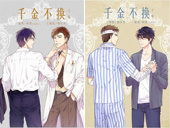 千金不换(出书版)