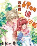 血族殿下請閉眼/血族殿下:kiss請閉眼