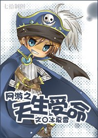 網遊之天生受命