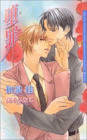 有罪+原罪+赎罪+堕罪(罪系列)