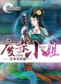 廢柴小姐
