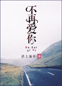 不再愛你