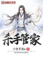 杀手管家
