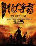 悍秦之龙犬争霸