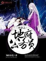 快穿之地府公務員