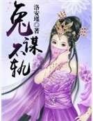 兔谋不轨