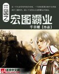 三国之宏图霸业